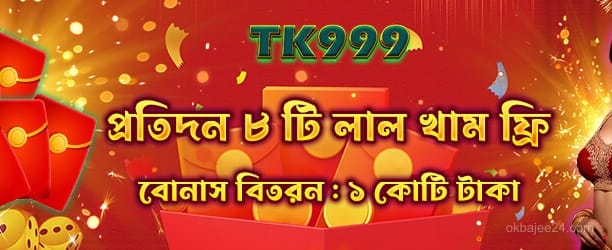 1733933916019_Red Envelope প্রোমোশন